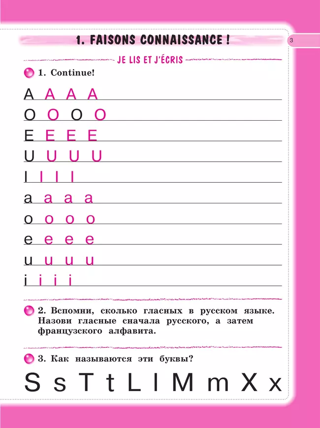 Французский язык. Рабочая тетрадь. 2 класс. 2