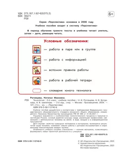 Технология. 2 класс. Учебное пособие 21