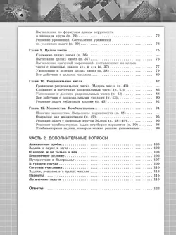 Математика. Арифметика. Геометрия. Задачник. 6 класс. 6