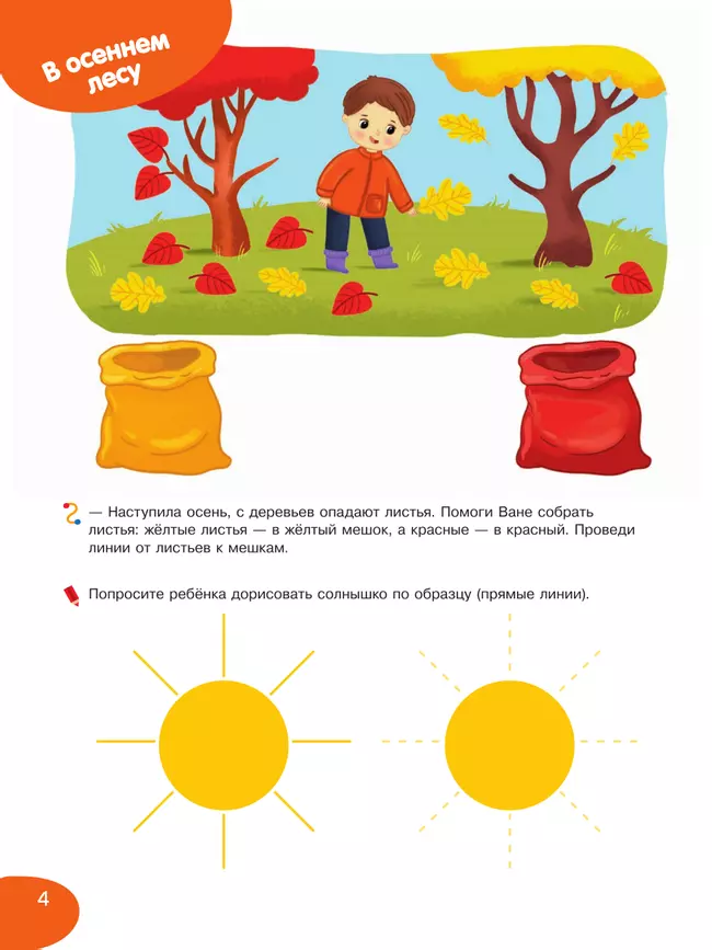 Математические игры. Развивающая тетрадь для детей 1–3 лет 3