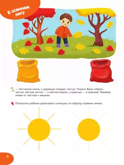 Математические игры. Развивающая тетрадь для детей 1–3 лет 3