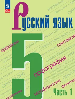 Русский язык. 5 класс. Аудиокурс к учебнику 5 класса УМК Ладыженской Т.А./Бархударова С.Г. 1