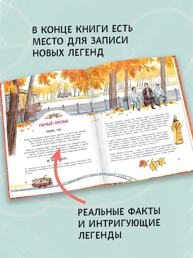 Тайны и загадки старой Москвы 8
