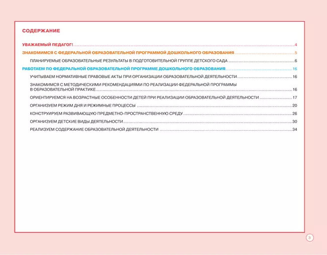Блокнот педагога подготовительной группы детского сада. Общие советы 3