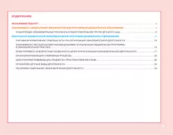 Блокнот педагога подготовительной группы детского сада. Общие советы 3