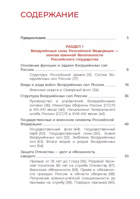 Армия России на защите Отечества. Книга для учащихся 51