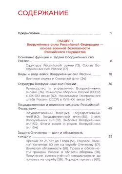 Армия России на защите Отечества. Книга для учащихся 51