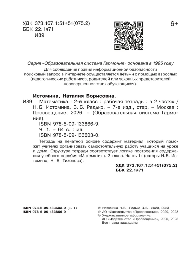 Математика. Рабочая тетрадь. 2 класс. В 2 частях. Часть 1 11 Математика. Рабочая тетрадь. 2 класс. В 2 частях. Часть 1 11