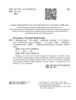 Математика. Рабочая тетрадь. 2 класс. В 2 частях. Часть 1 11