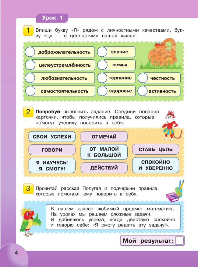 Мир деятельности. Учебное пособие + разрезной материал. 3 класс. 40