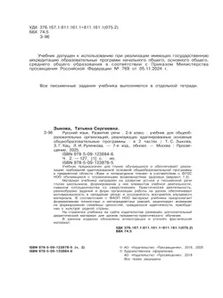 Русский язык. Развитие речи. 2 класс. Учебник. В 2 частях. Часть 2 (для глухих обучающихся) 12