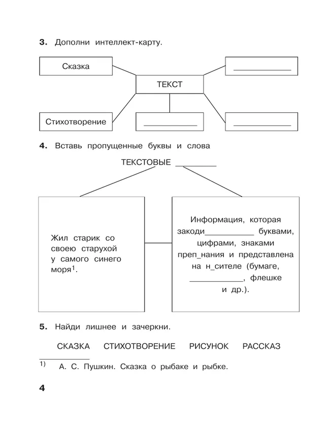 Информатика: рабочая тетрадь для 2 класса: в 2 ч. Ч. 2 19