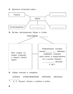 Информатика: рабочая тетрадь для 2 класса: в 2 ч. Ч. 2 19
