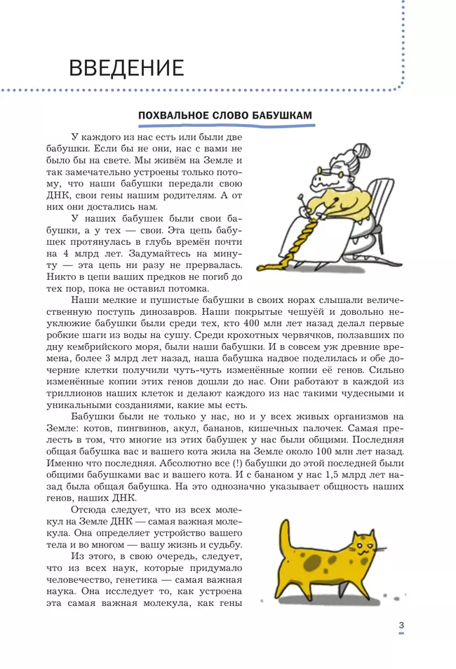 Естественно-научные предметы. Практическая молекулярная генетика для начинающих. 8-9 классы 22