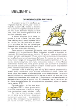 Естественно-научные предметы. Практическая молекулярная генетика для начинающих. 8-9 классы 22