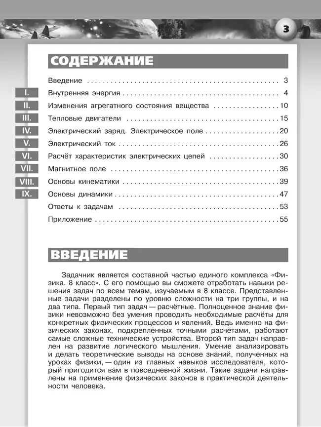 Физика. Задачник. 8 класс 8