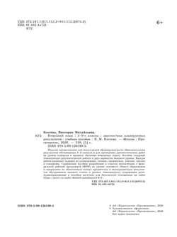 Немецкий язык. Диагностика планируемых результатов. 5-9 классы 7