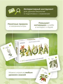 Флора. Настольная игра 8