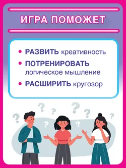  Кто это? Что это? Игра для самых умных. Настольная игра 12