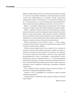 Никитин. Право. Рабочая тетрадь 11 класс 8