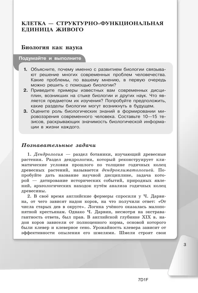 Биология. Практикум для СПО. Базовый уровень 9