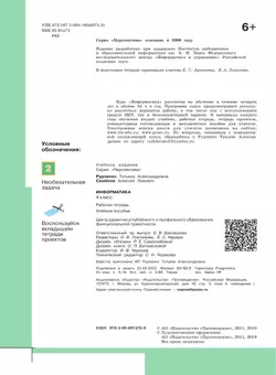 Информатика. Рабочая тетрадь. 4 класс 3