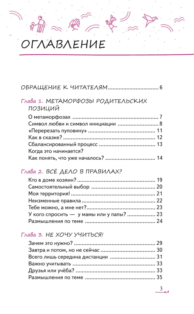 Метаморфозы родительской любви: от «любящей мамы» до «доброй злодейки» 8