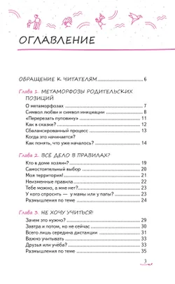Метаморфозы родительской любви: от «любящей мамы» до «доброй злодейки» 8