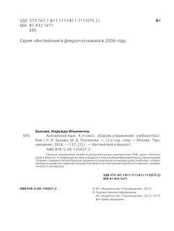 Английский язык. Сборник упражнений. 4 класс 16