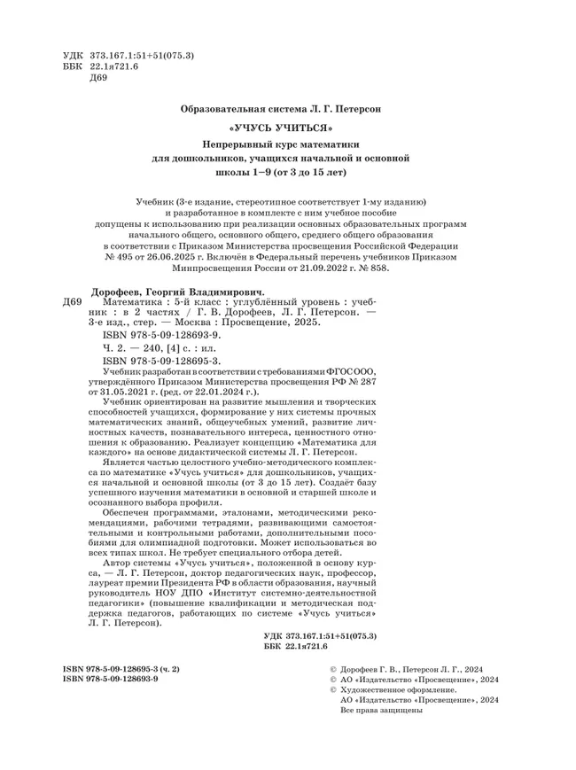 Математика. 5 класс. Углубленный уровень. Учебник. В 2 ч. Часть 2 40