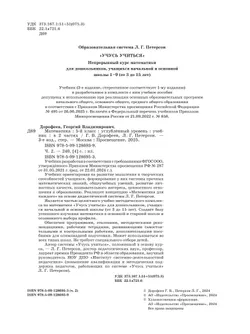 Математика. 5 класс. Углубленный уровень. Учебник. В 2 ч. Часть 2 40