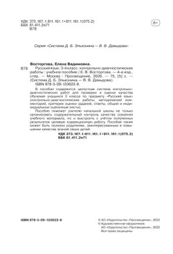 Русский язык. 3 класс. Контрольно-диагностические работы 5