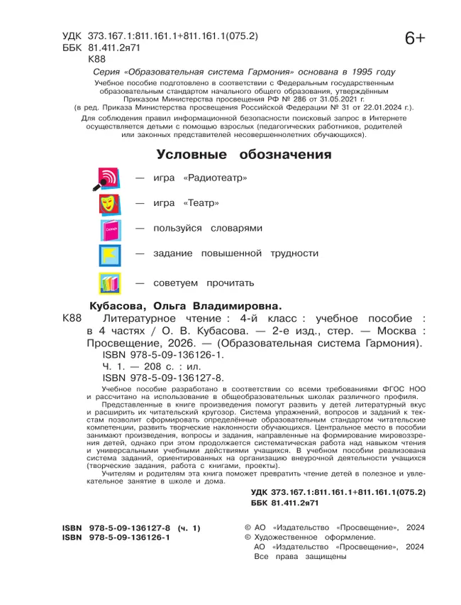Литературное чтение. 4 класс. Учебное пособие. В 4 частях. Часть 1 24