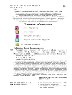 Литературное чтение. 4 класс. Учебное пособие. В 4 частях. Часть 1 24