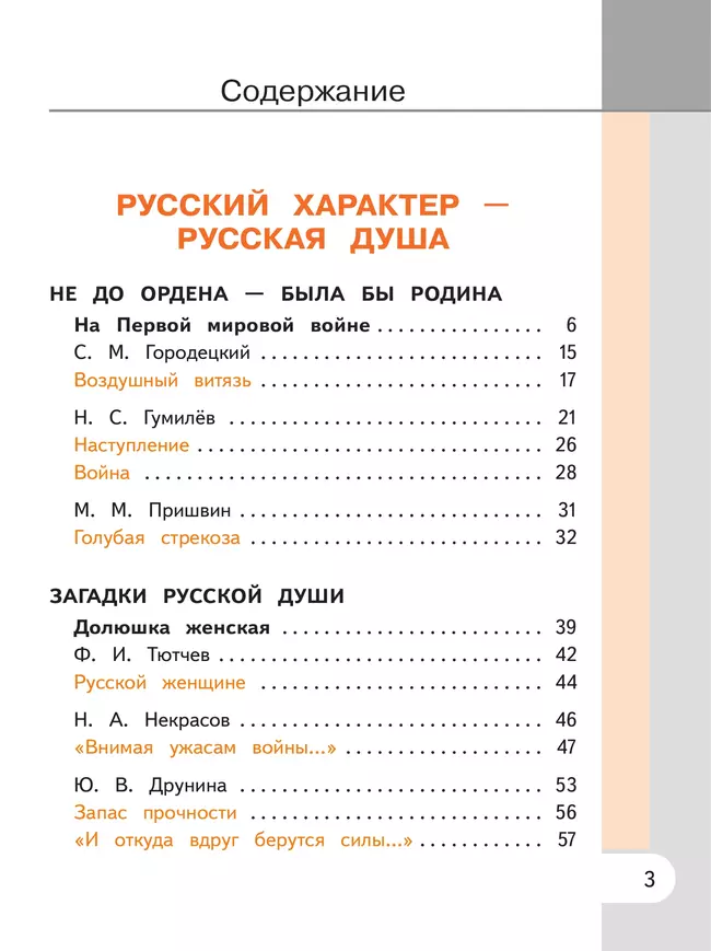 Родная русская литература. 7 класс. Учебное пособие. В 3 ч. Часть 3 (для слабовидящих обучающихся) 3