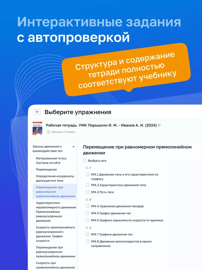 Физика. 9 класс. Цифровая рабочая тетрадь. УМК Перышкин И. М. - Иванов А. И. 23