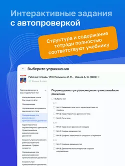 Физика. 9 класс. Цифровая рабочая тетрадь. УМК Перышкин И. М. - Иванов А. И. 23
