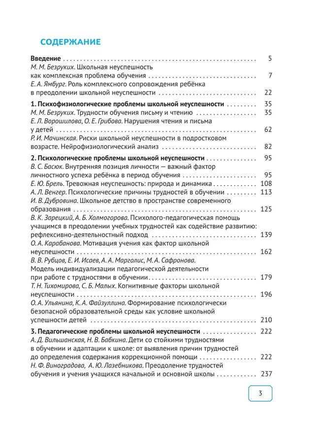 Проблемы школьной неуспешности детей и пути преодоления. Книга для учителя 9