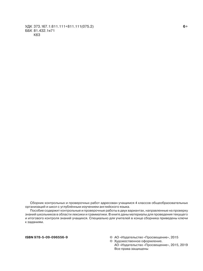 Английский язык. Контрольные и проверочные работы. 4 класс 6 Английский язык. Контрольные и проверочные работы. 4 класс 6