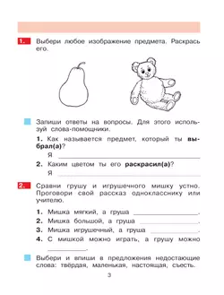 Учимся писать сочинение. Тренажёр для учащихся 2-4 классов. Мишакина Т.Л. 19