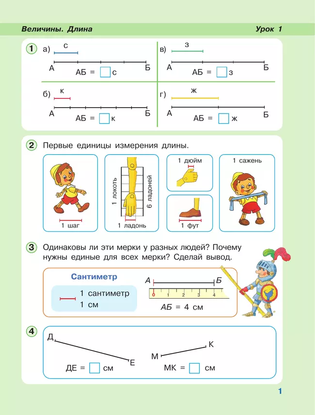 Математика. 1 класс. Учебное пособие. В 3 частях. Часть 3 (учебник-тетрадь) 8