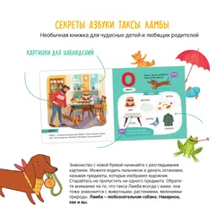 Азбука таксы Ламбы 45