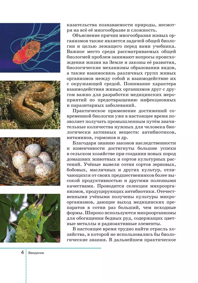 Биология. 9 класс. Учебник 17