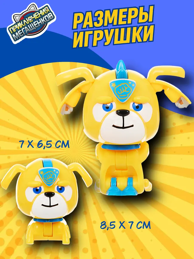 Игрушка мини трансформер Приключения мегащенков, Руди 11