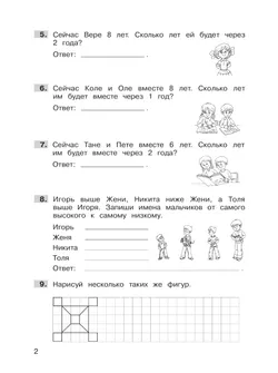 Трудные вопросы математики. 1 класс 5