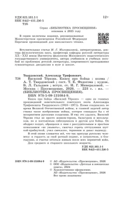 Василий Тёркин. Книга про бойца. Поэма 23