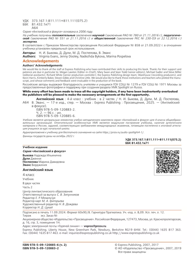 Английский язык. 4 класс. Учебник. В 2 ч. Часть 2 14