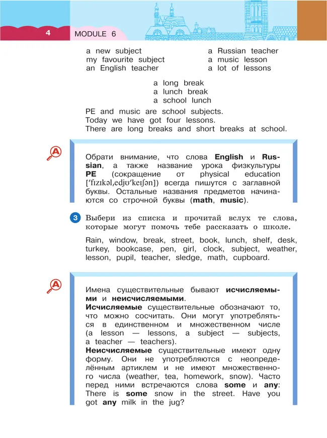 Английский язык. 3 класс. Учебное пособие. В 2 частях. Часть 2 6