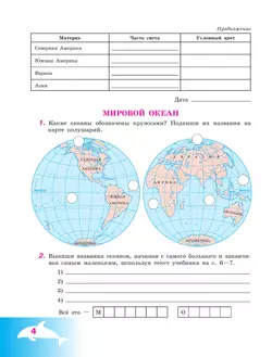 География. 8 класс. Рабочая тетрадь (для обучающихся с интеллектуальными нарушениями) 40