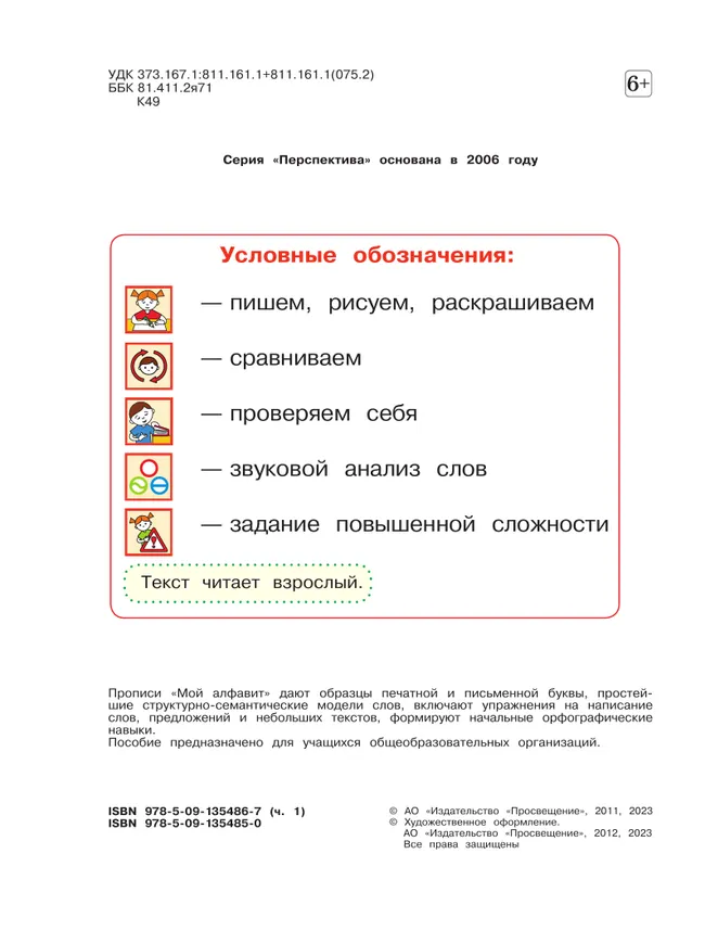 Мой алфавит. Прописи. 1 класс. В 2-х ч. Ч. 1 9